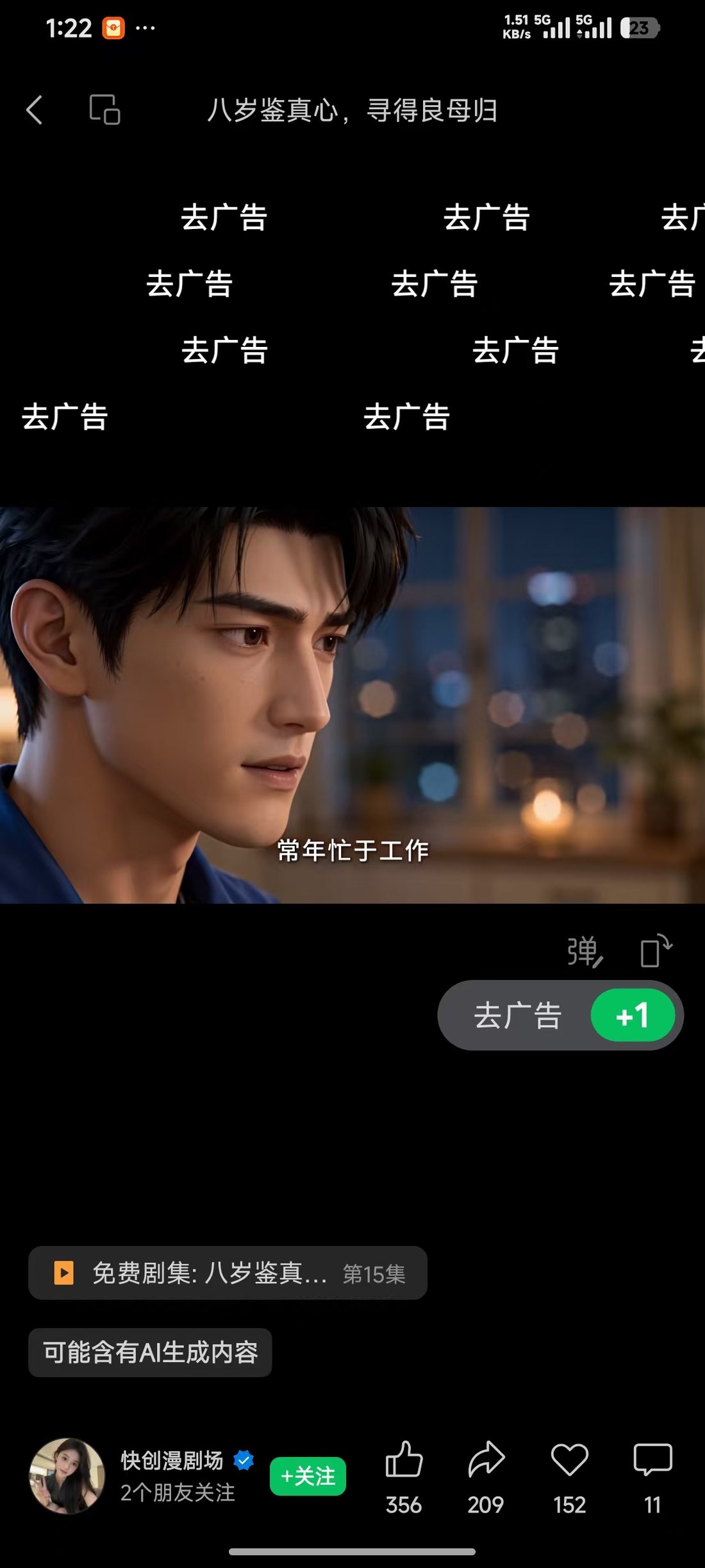 满屏的“去广告”