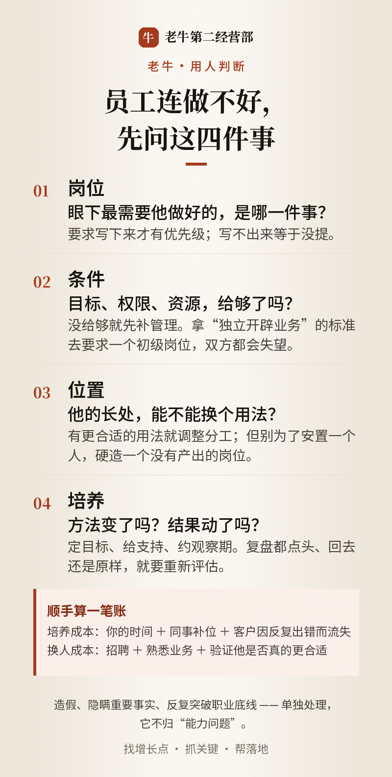 员工连做不好，先问这四件事