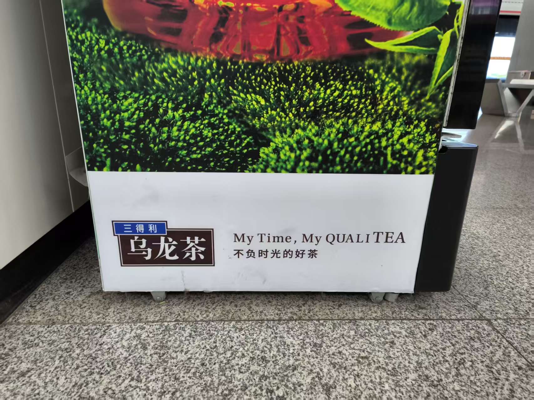 柜机底部特写：品牌名与价值主张落在离地三四十厘米的白色留白带里