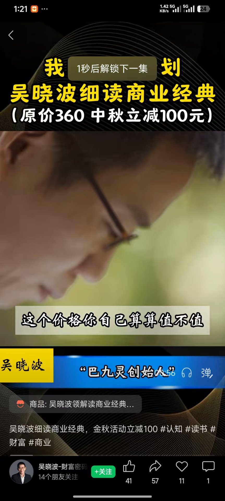 吴晓波的广告画面