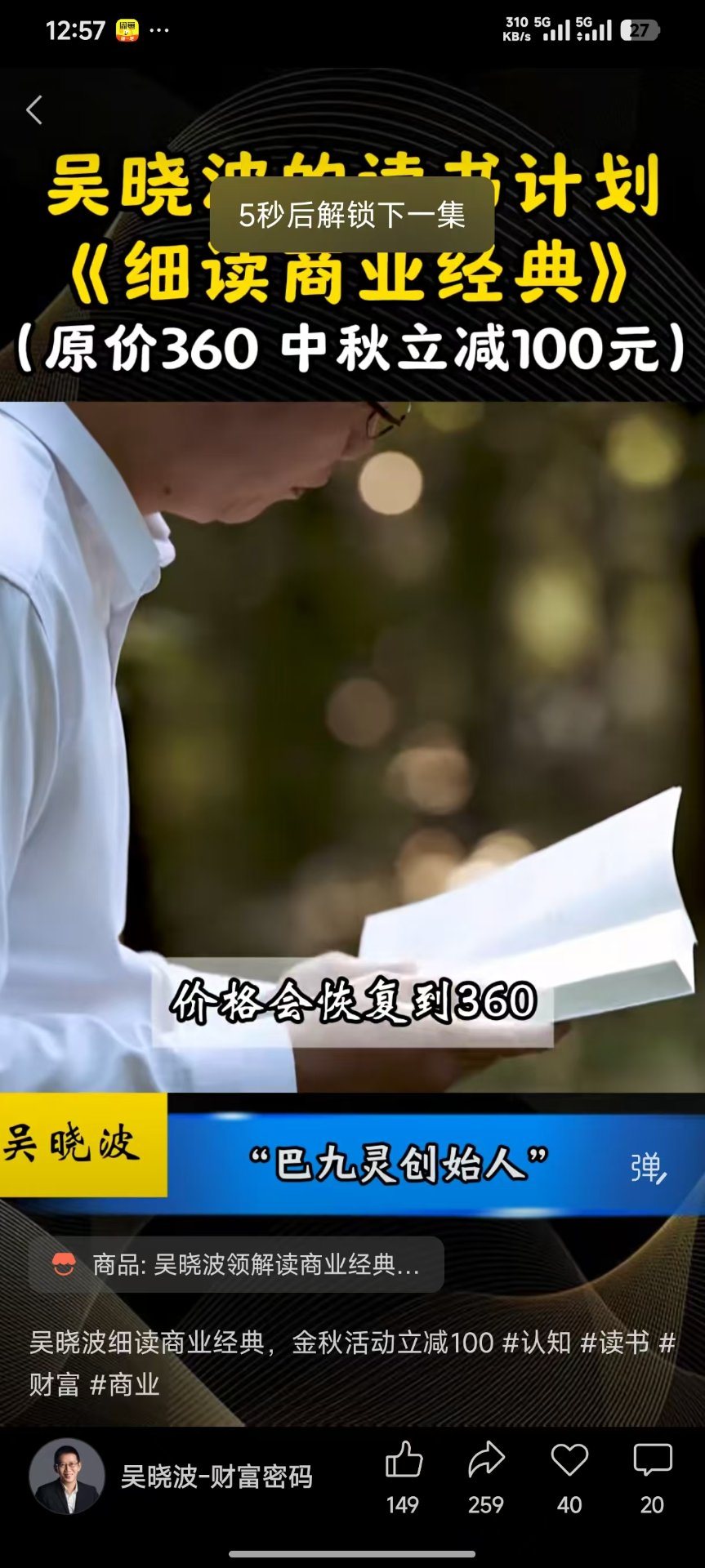 同一条广告的另一屏