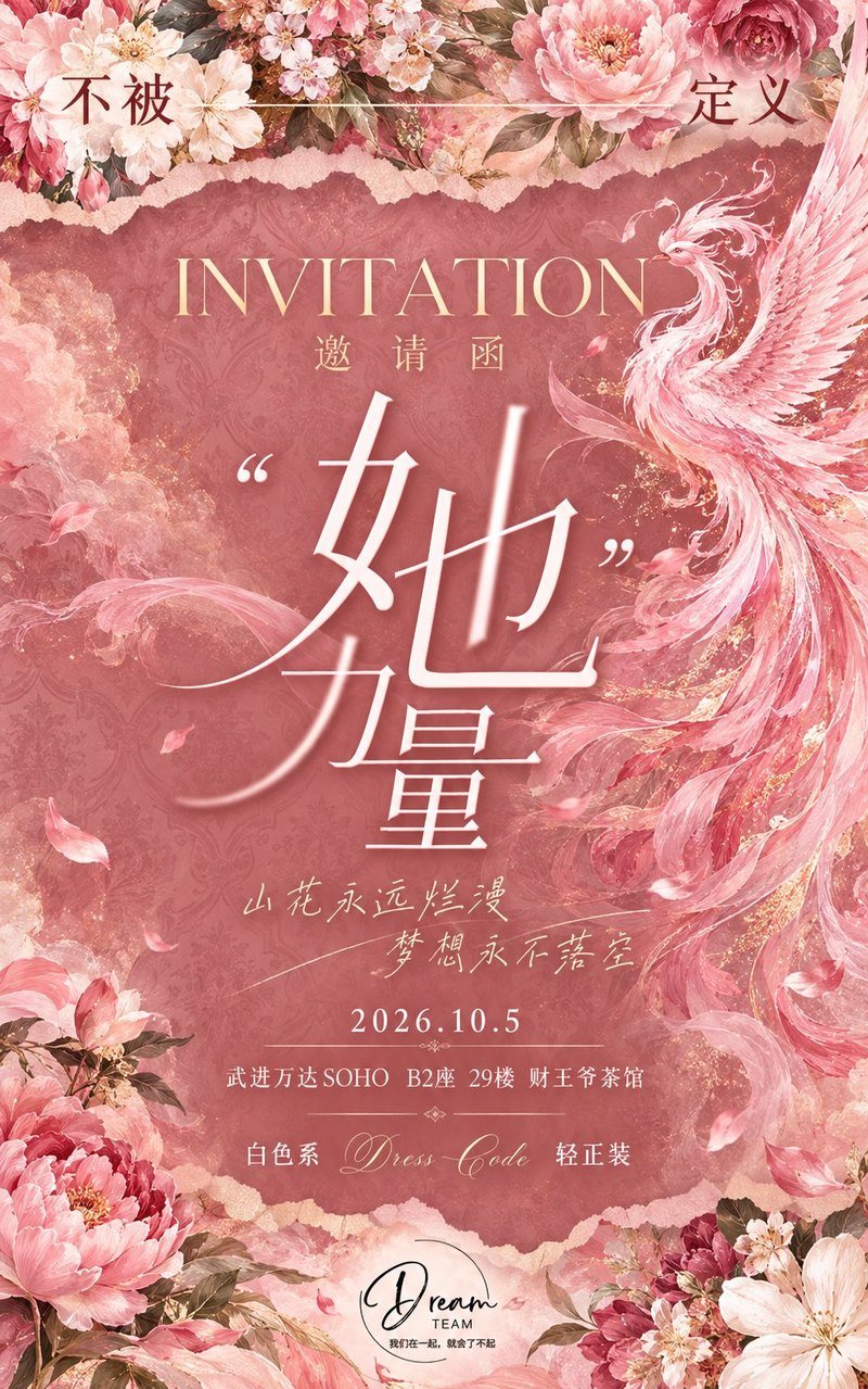邀请函